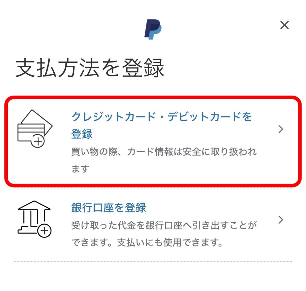 Paypalの登録手順