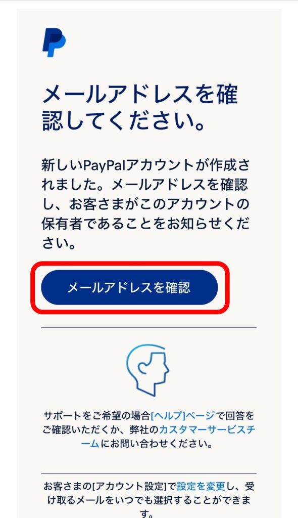 Paypalの登録手順