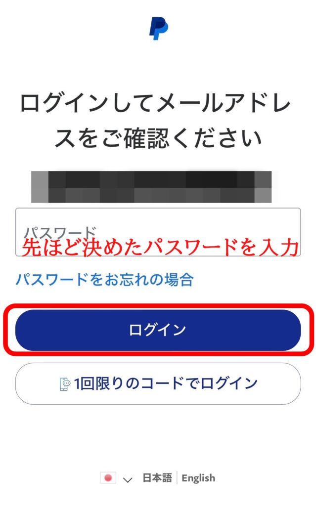 Paypalの登録手順