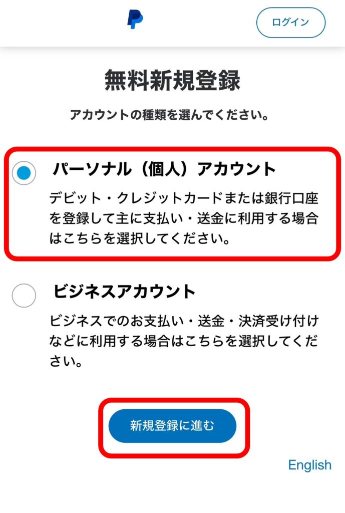 Paypalの登録手順