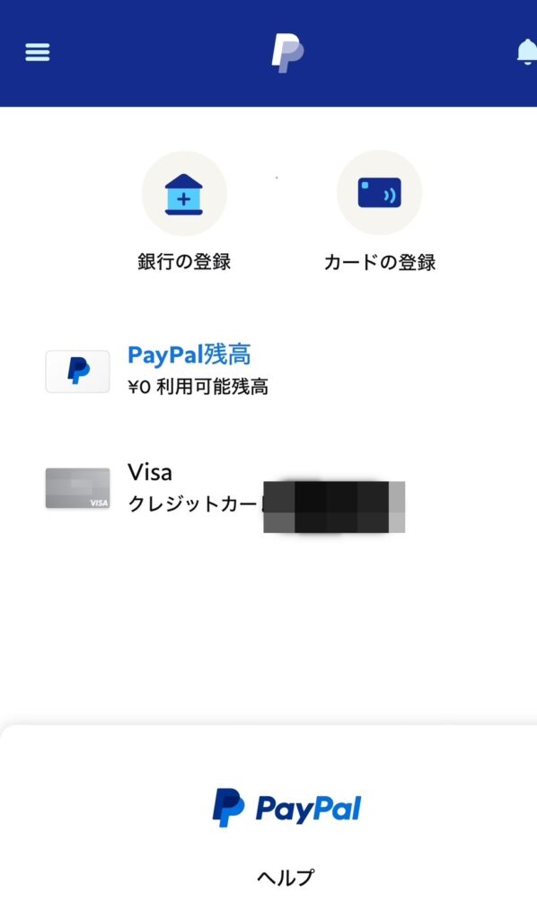 Paypalの登録手順