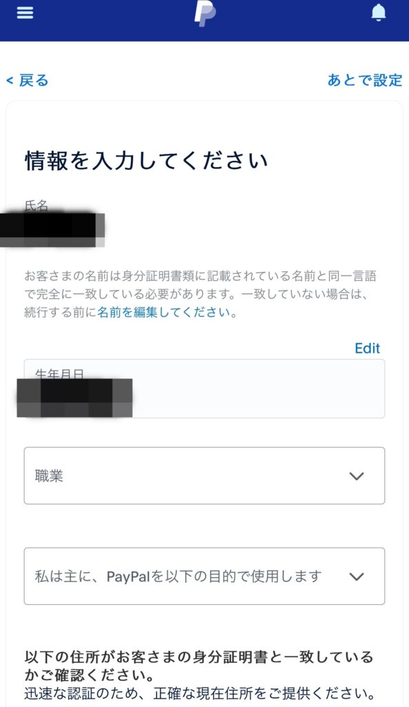 Paypalの登録手順