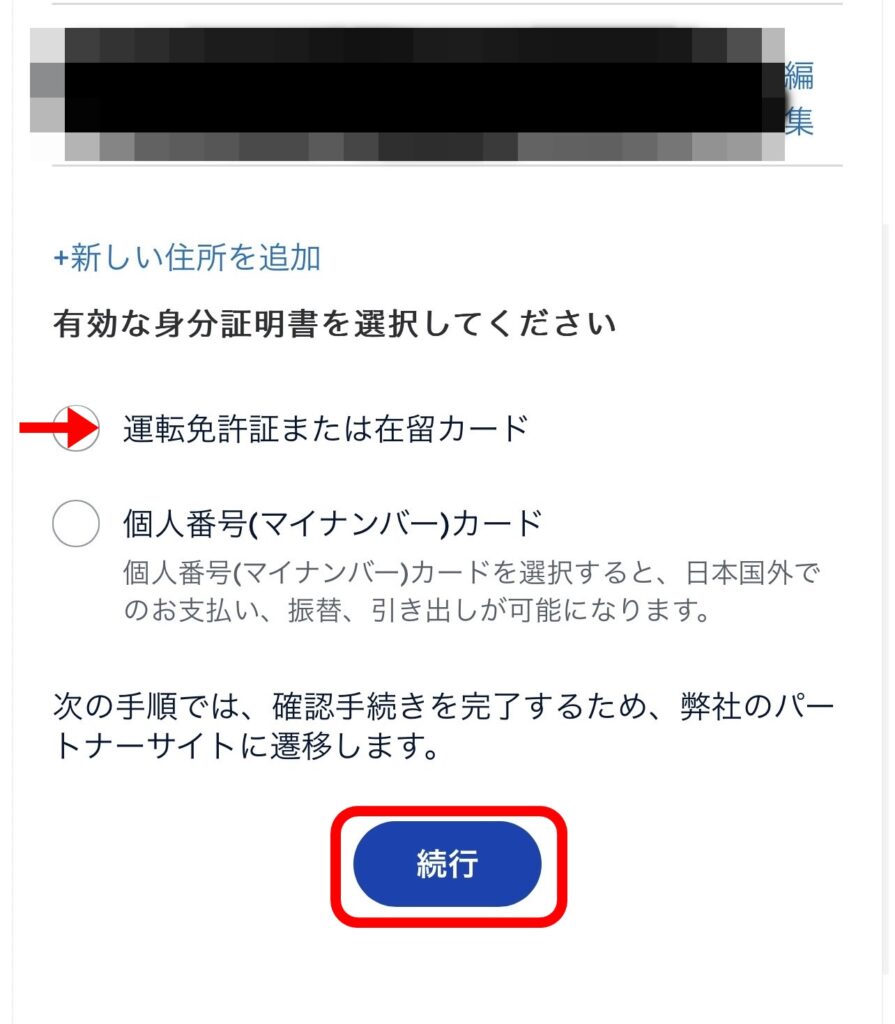 Paypalの登録手順