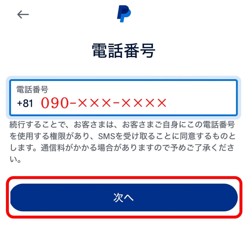 Paypalの登録手順