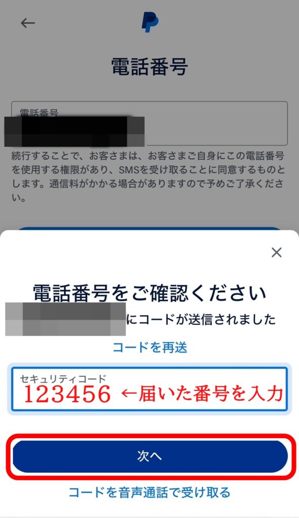 Paypalの登録手順