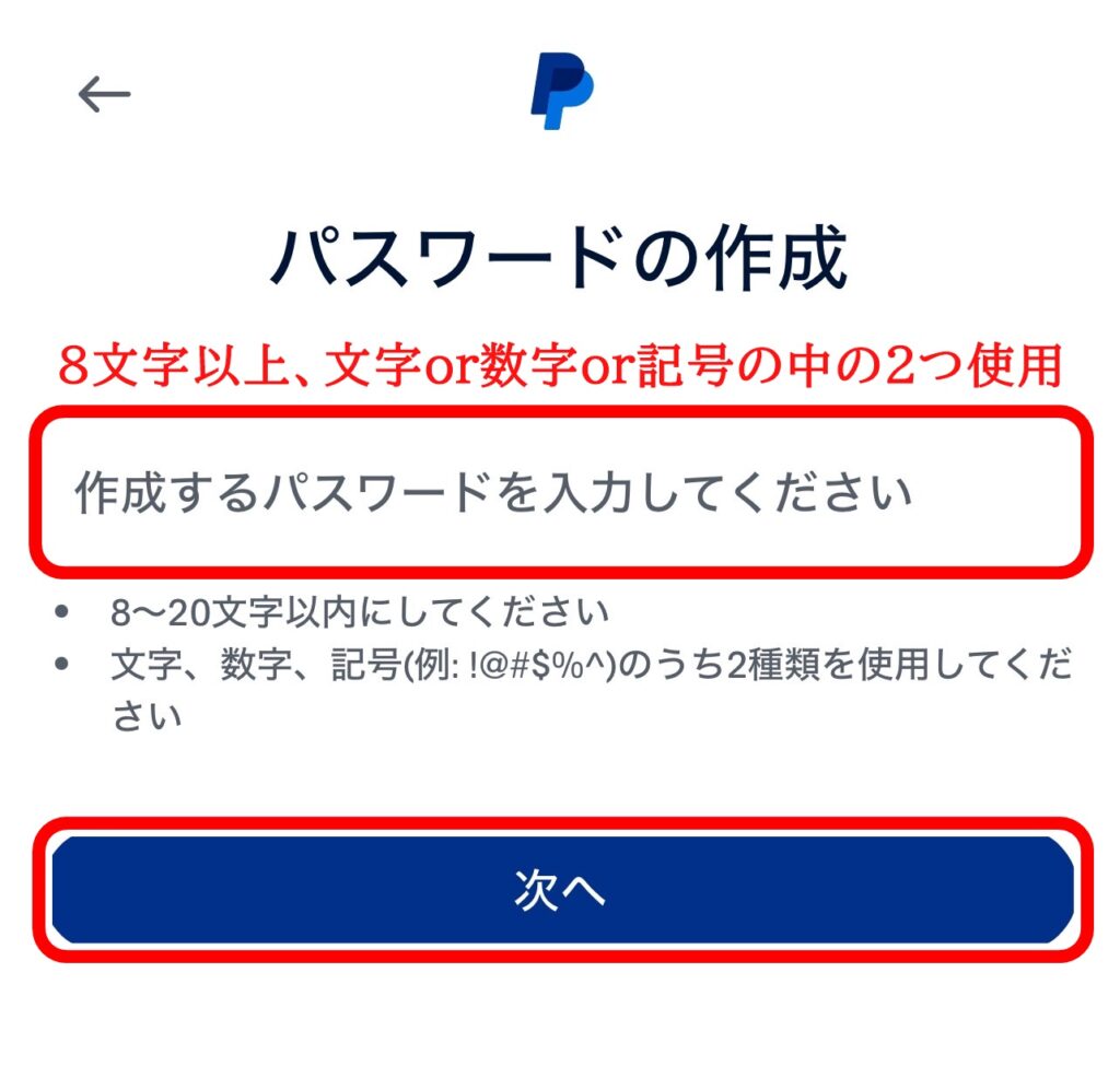 Paypalの登録手順