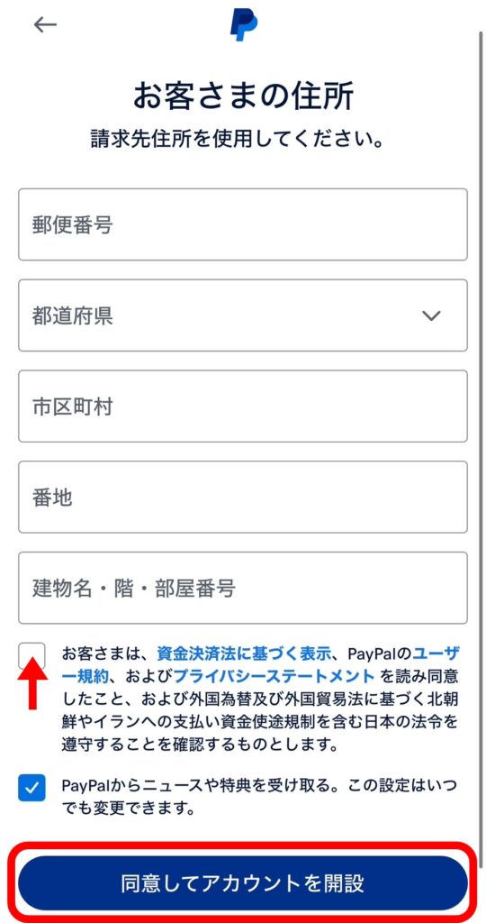 Paypalの登録手順