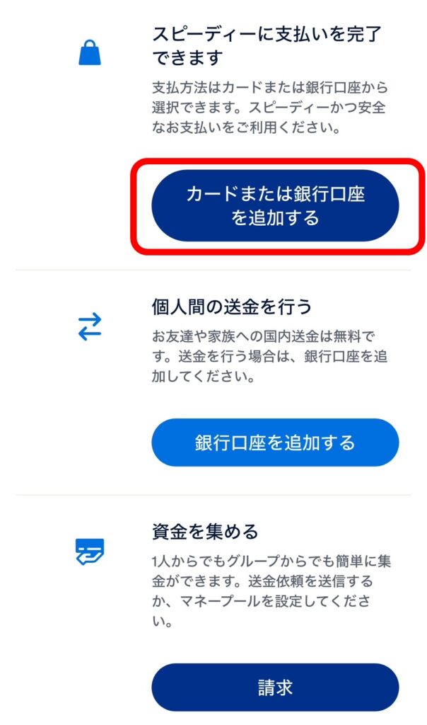 Paypalの登録手順