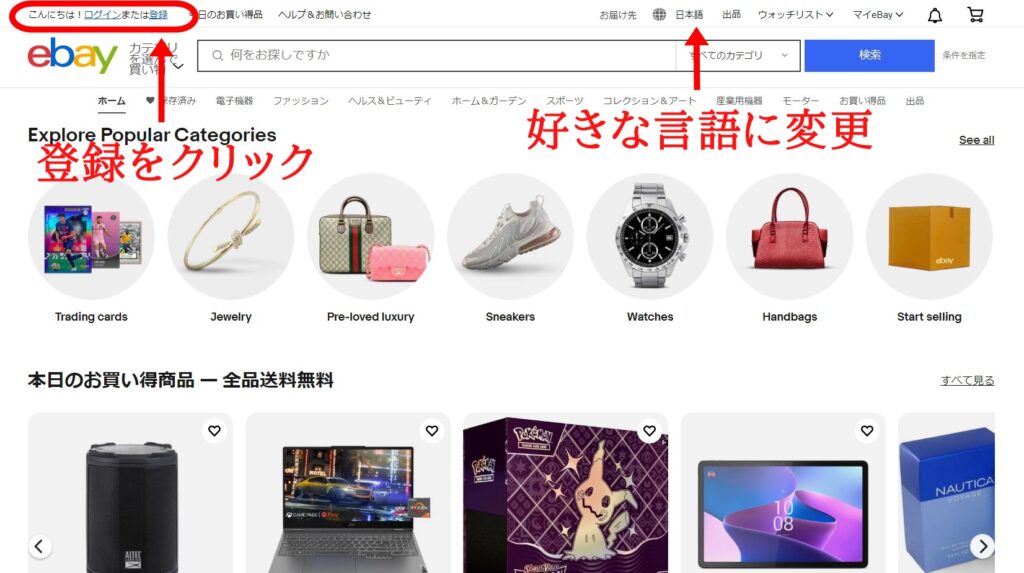 eBayの登録手順
