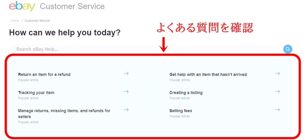 eBayの連絡方法