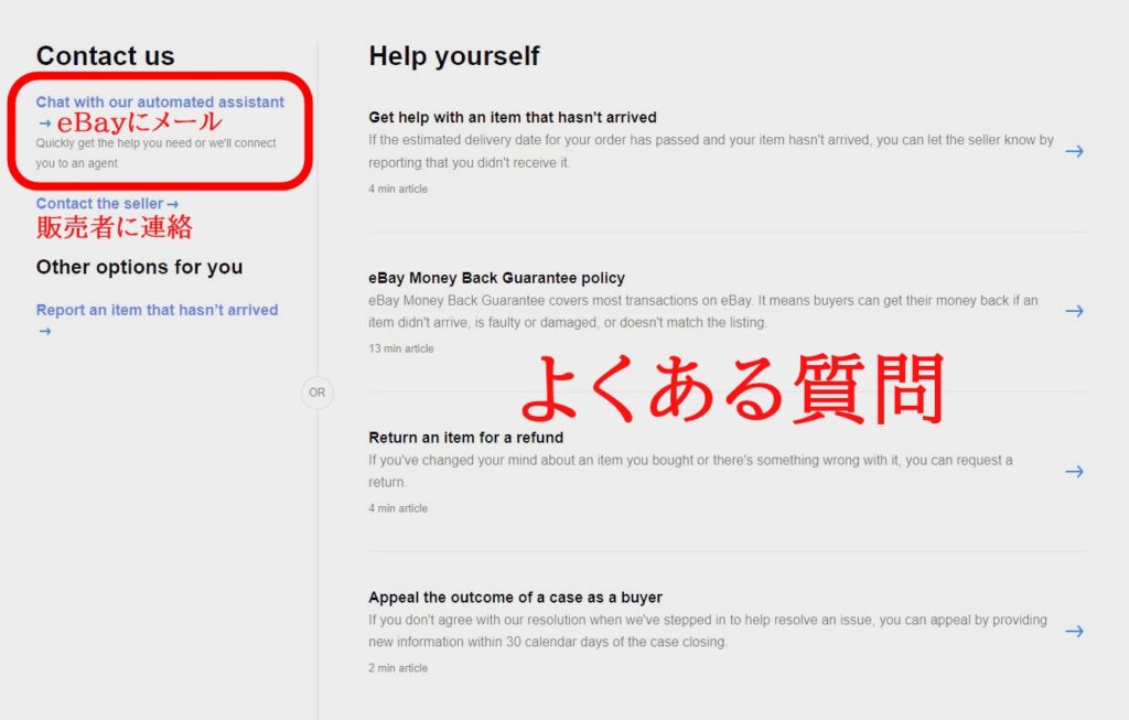 eBayの連絡方法