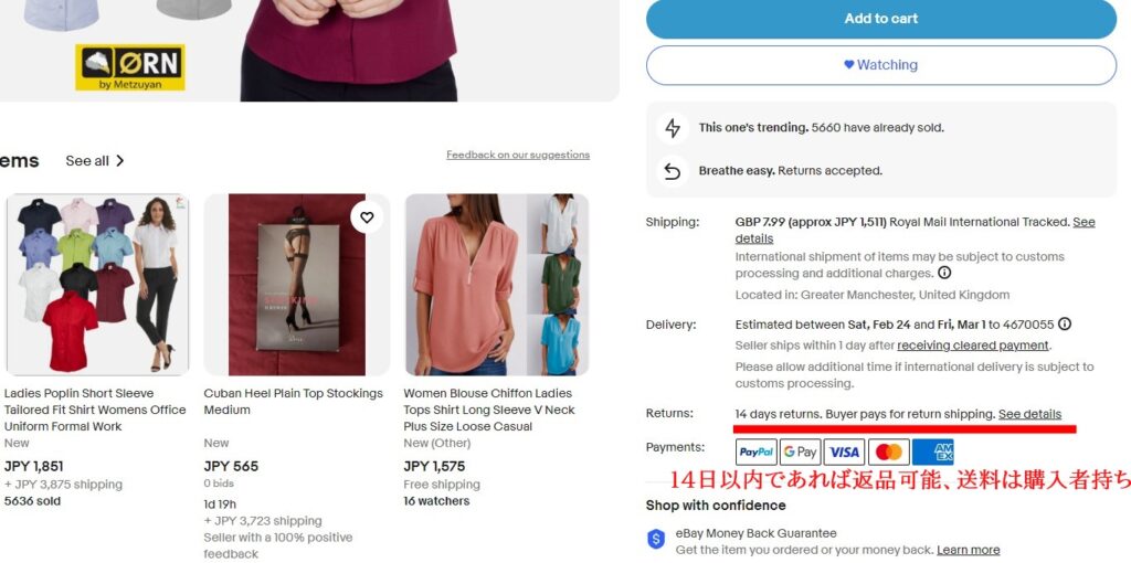eBayの返品に関する表示
