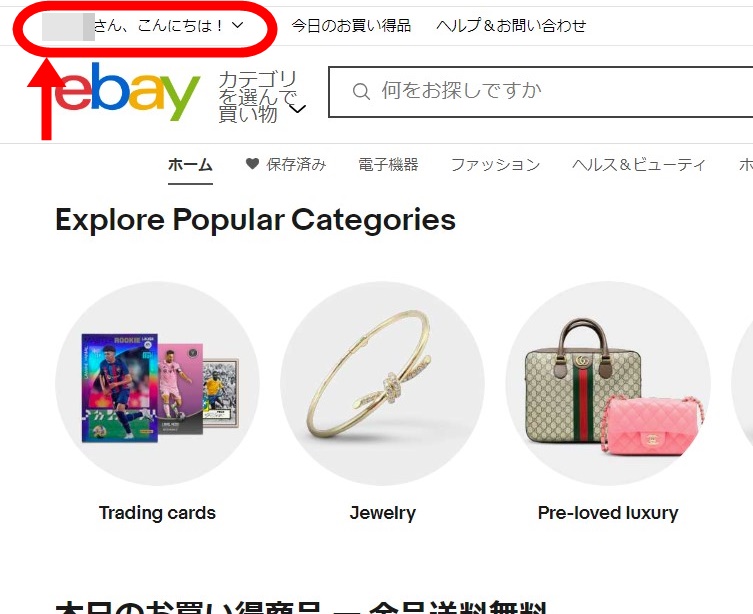 eBayの商品の探し方